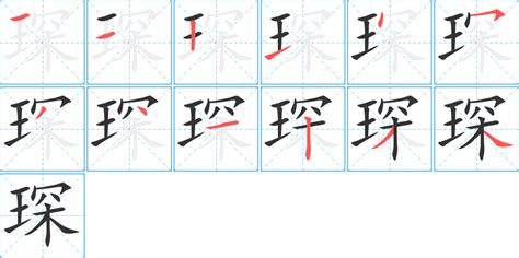 琛名字意思